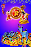 贺新春