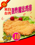 鸡排