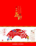 新春贺卡