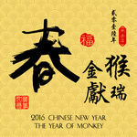 2016猴年海报