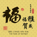 2016猴年海报