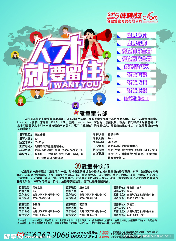 人才需要留住