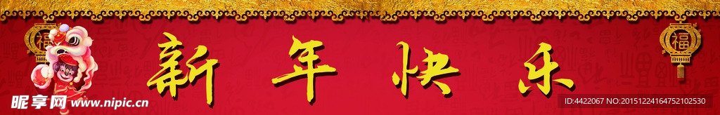 元旦快乐