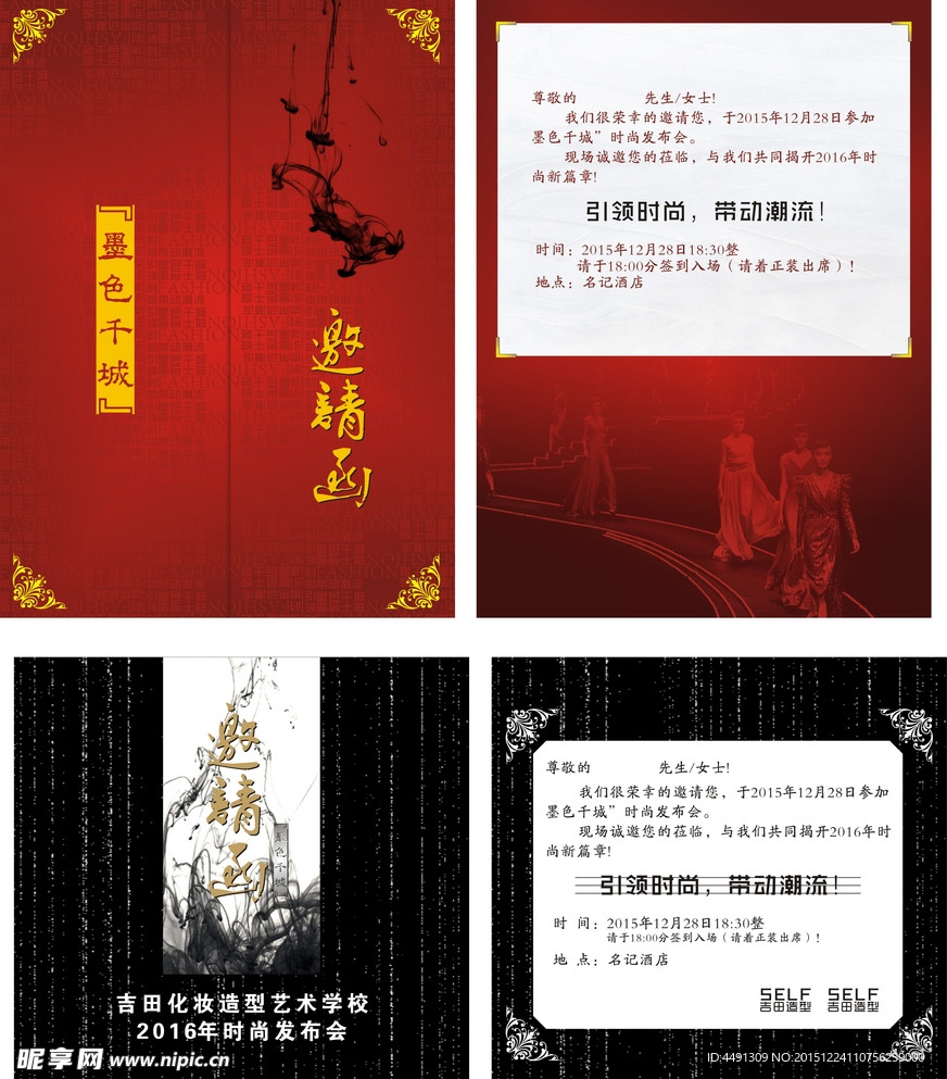 中式邀请函 时尚邀请函