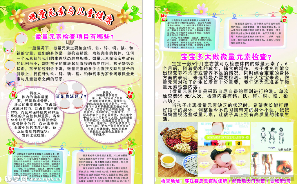 微量元素与儿童健康