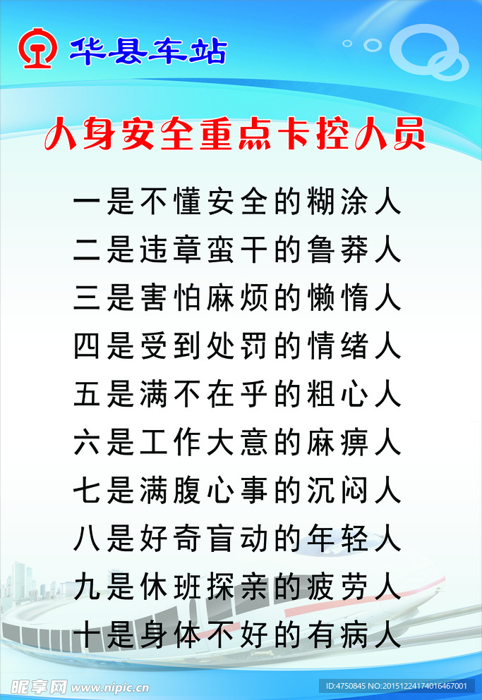 车站展板
