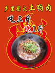 土狗肉