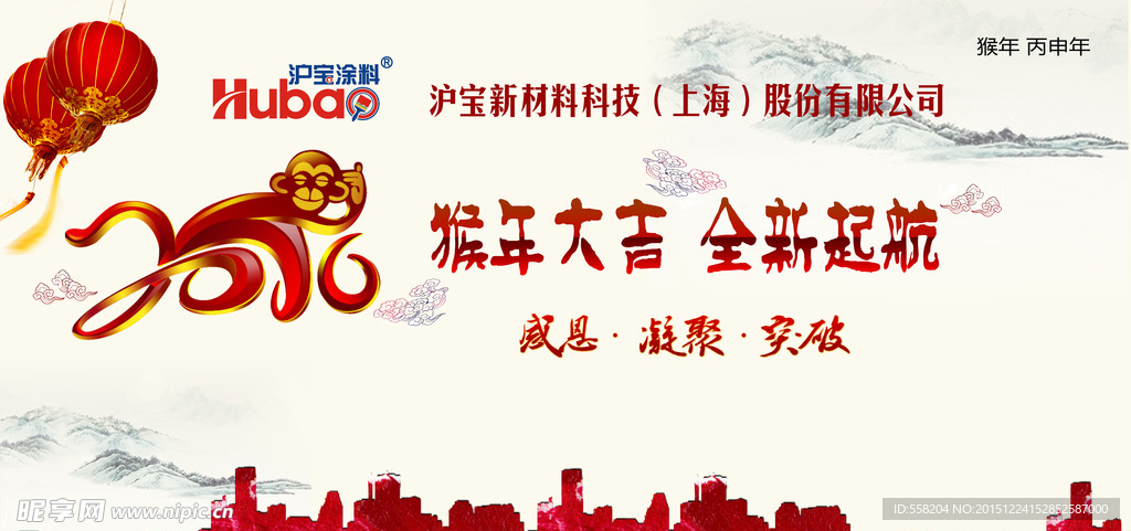 2016企业年会背景素材
