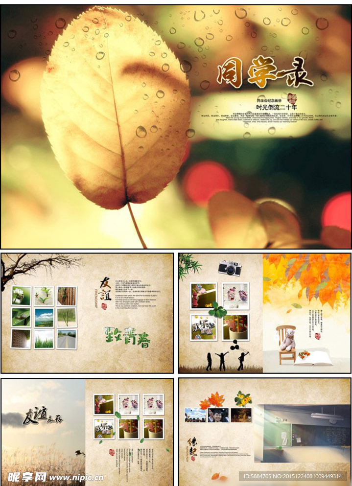 同学录 时光倒流系列PSD模板