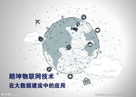 物联网