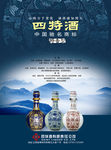酒海报