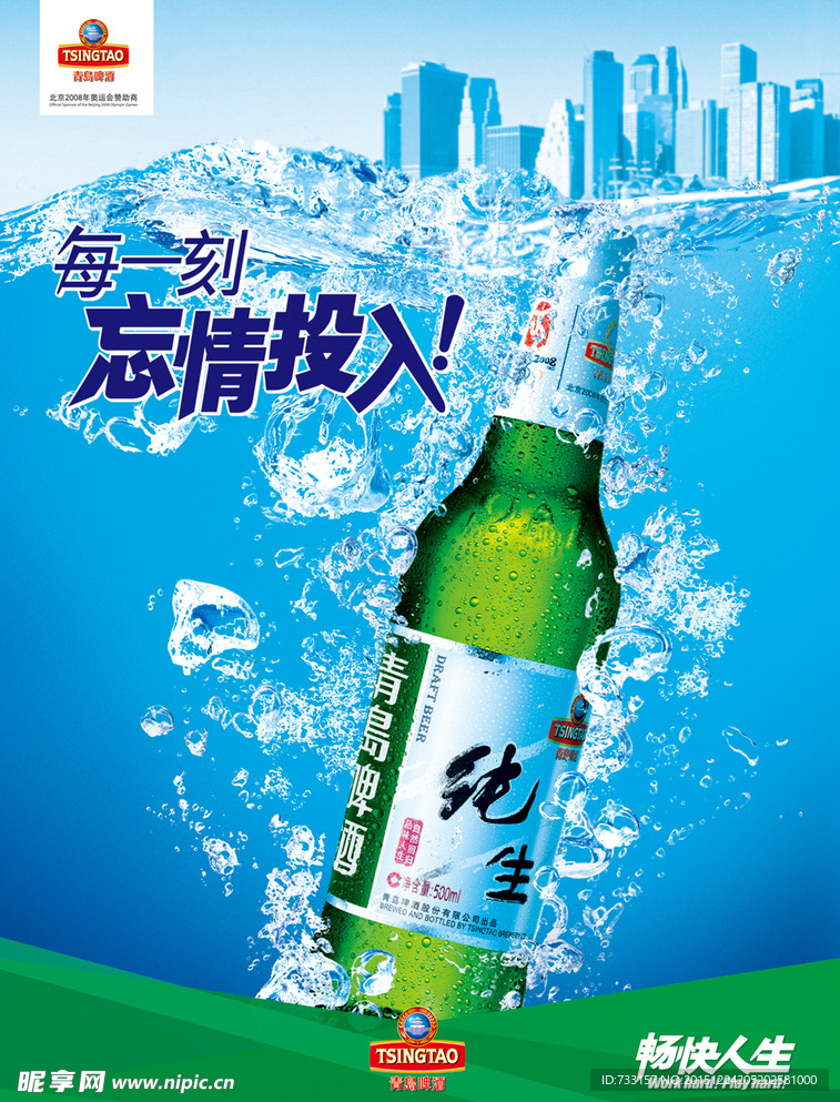 冰块啤酒