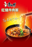 牛肉方便面