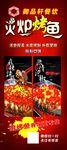 烤鱼展架