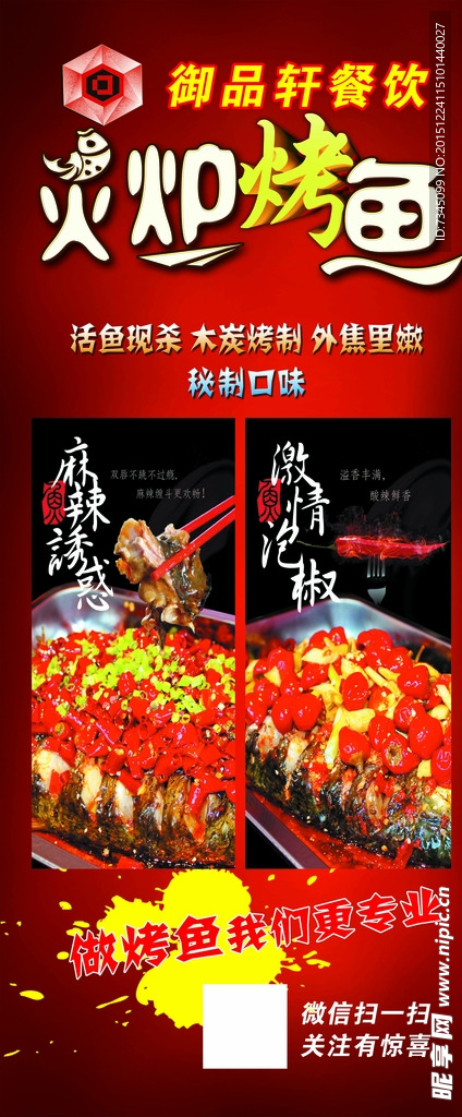 烤鱼展架