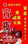 宵夜灯箱