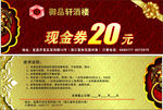 现金券