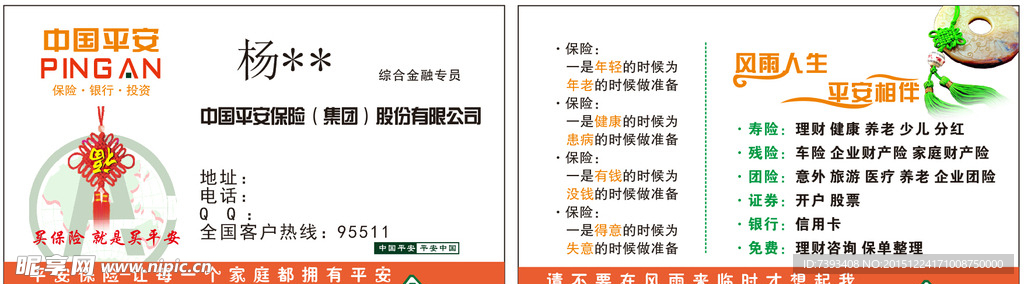 平安银行名片