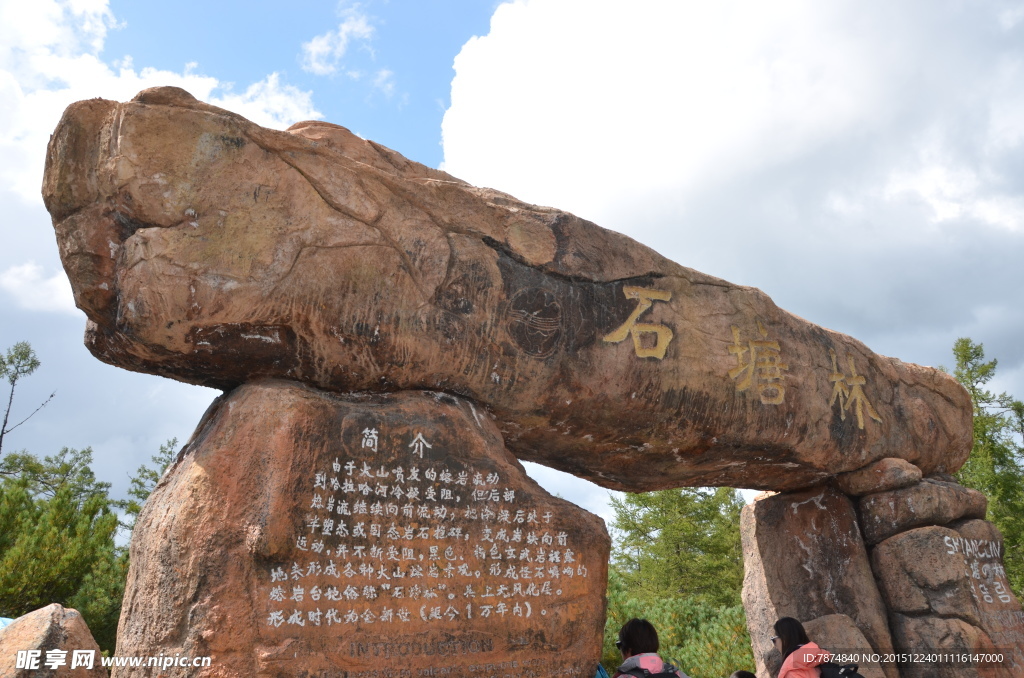 阿尔山风光