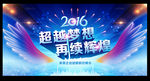 2016猴年元旦年会春节晚