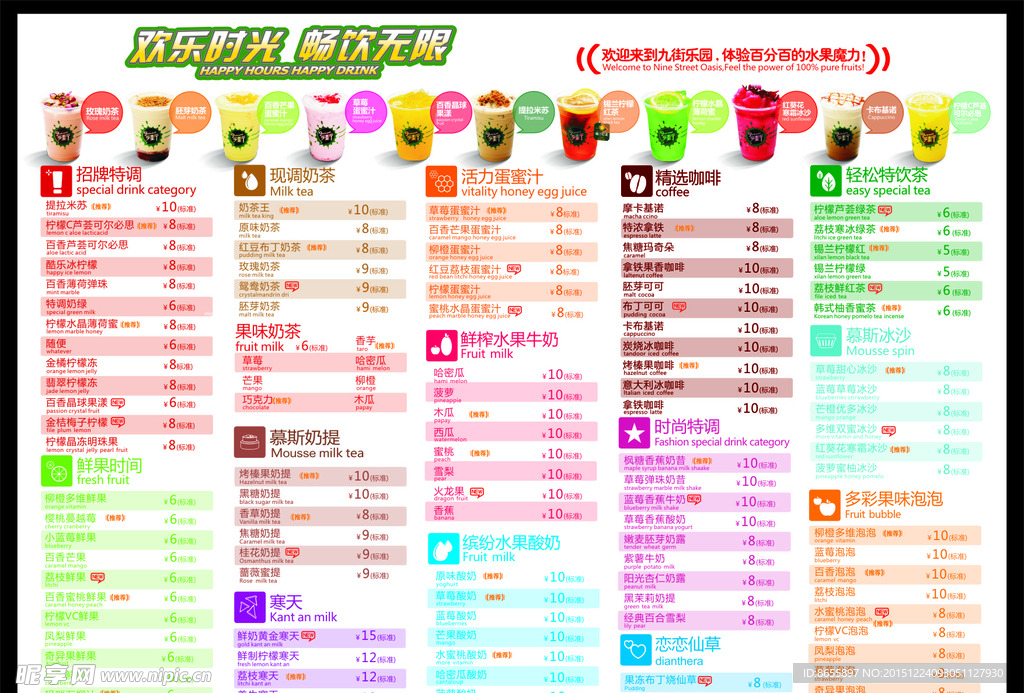 九街点餐单