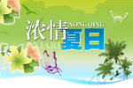 夏日海报