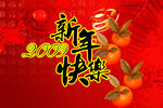 新年快乐广告