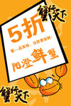 五折优惠海报