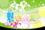 女装海报