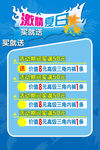激情夏日海报