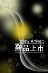 新品上市广告