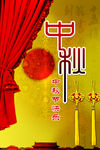 中秋广告