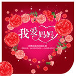 我爱妈妈宣传广告