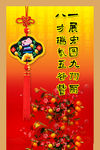 节日宣传海报