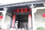 陈氏书院