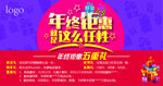 年终钜惠