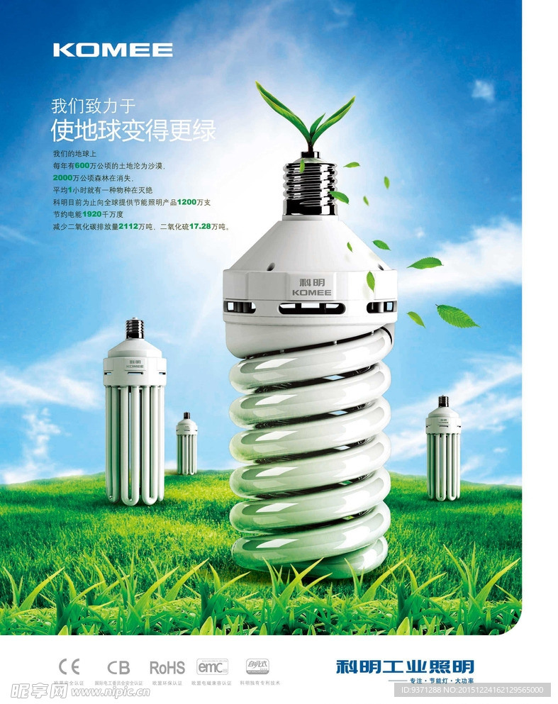 环保节能灯泡单页DM