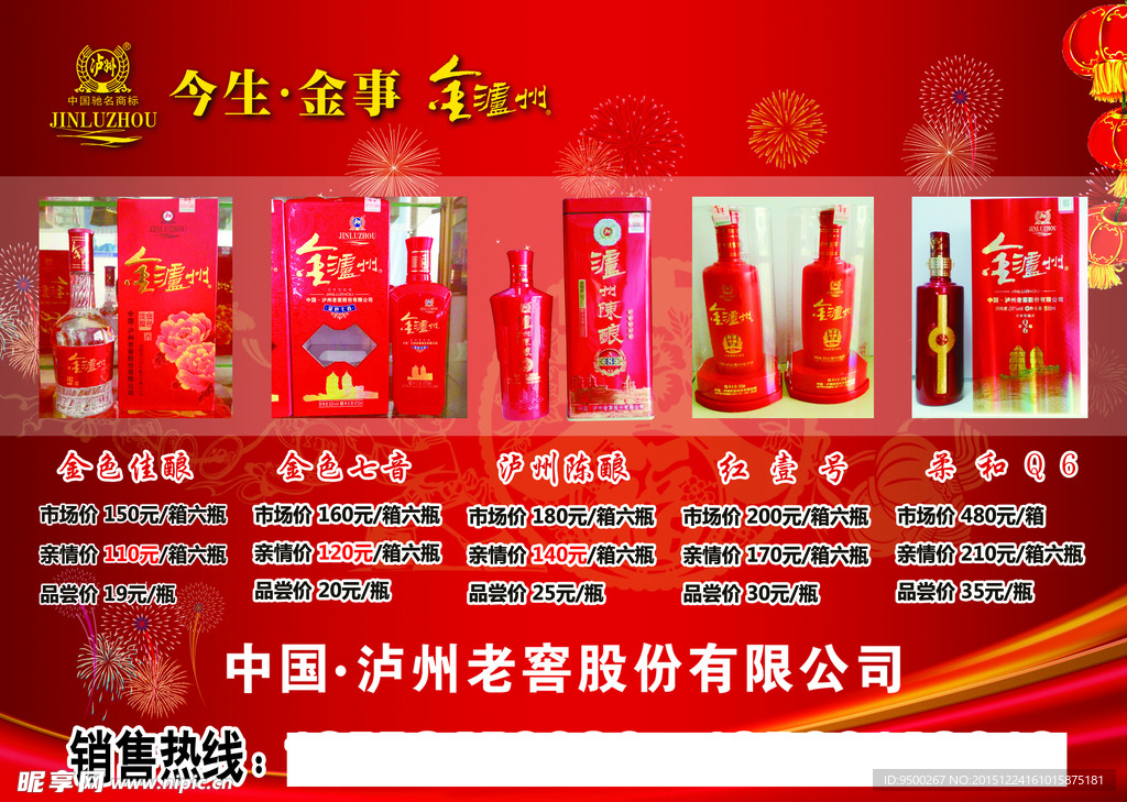 金泸州