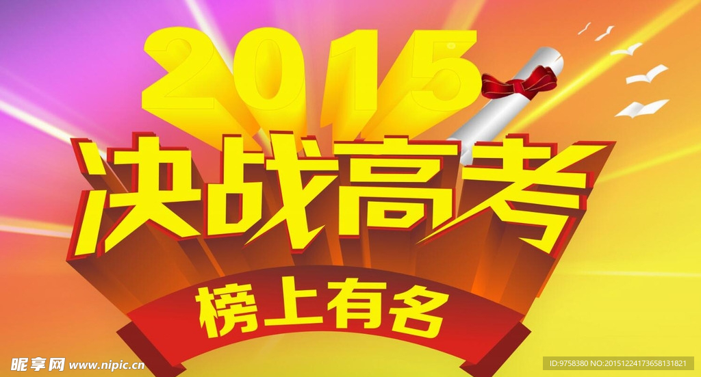 榜上有名吊牌