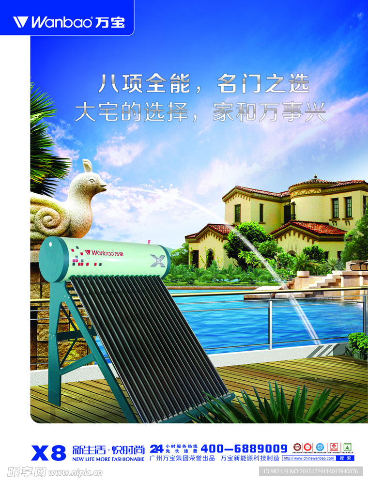太阳能单页设计