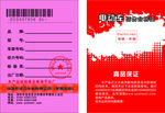 防伪证