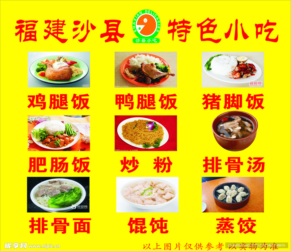 沙县小吃