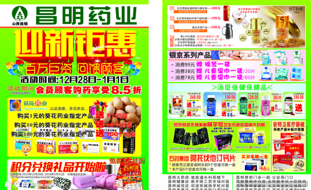 药店彩页
