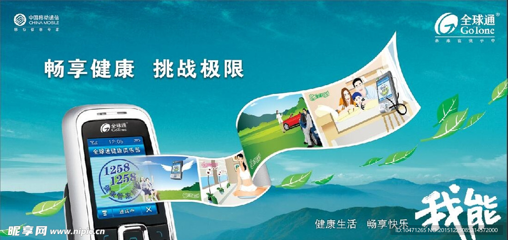 移动全球通创意海报