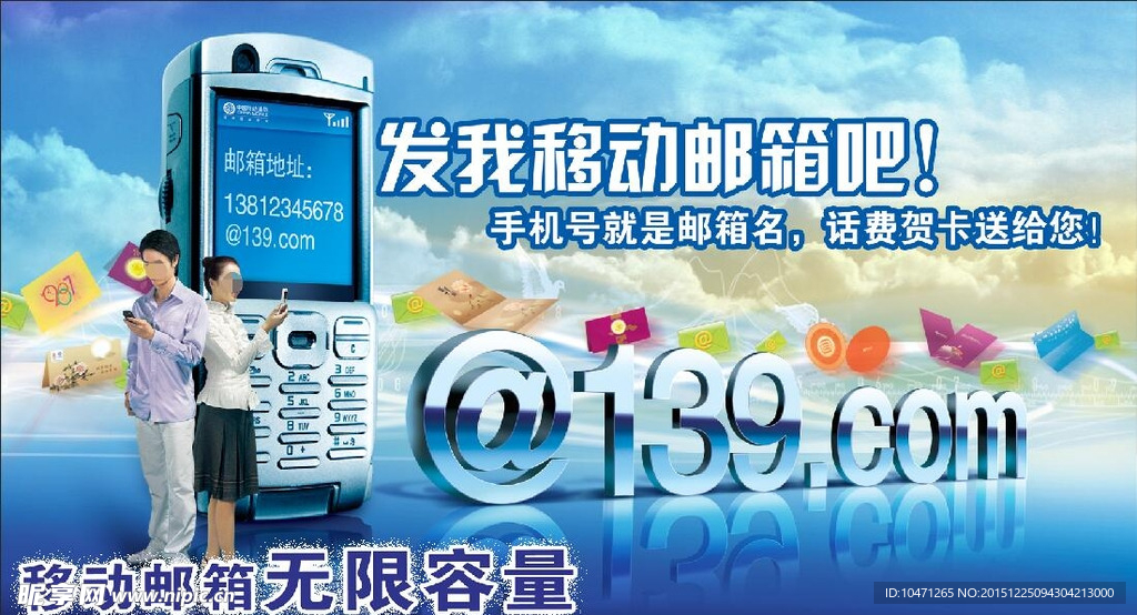 移动邮箱创意海报