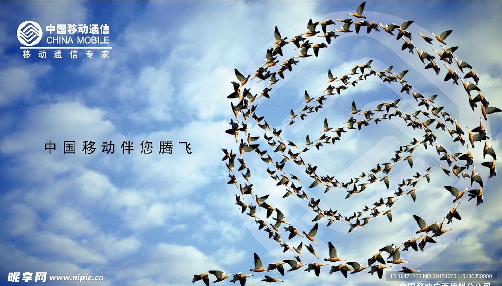 蓝色中国移动创意海报