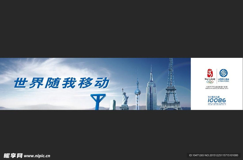 中国移动宣传海报