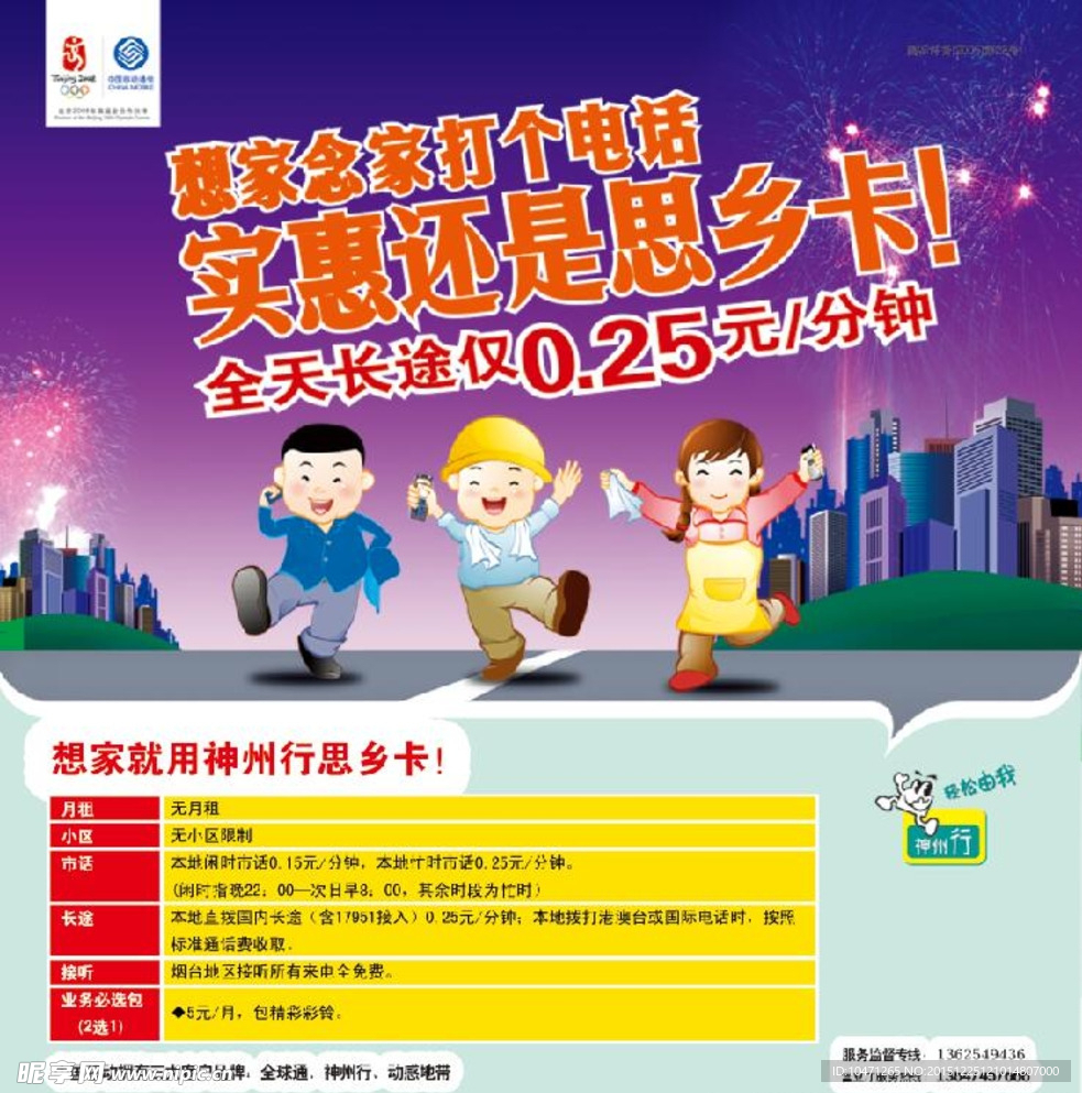 移动活动海报