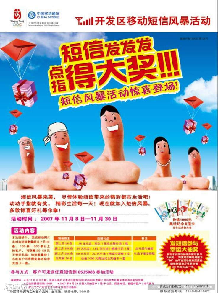 移动活动海报