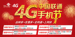联通4G手机节